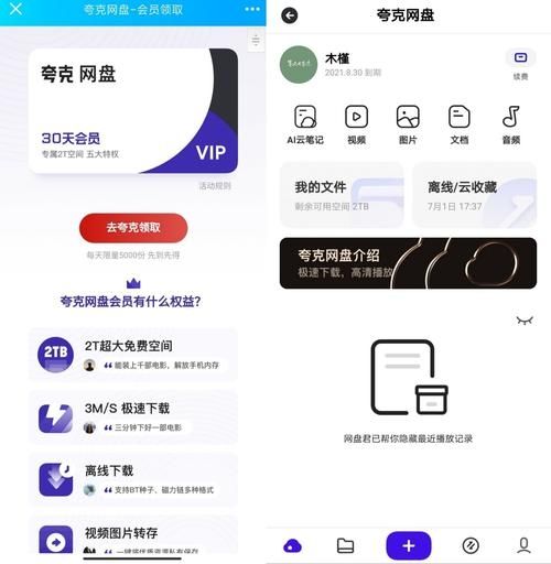 夸克网盘2023年免费领取30天会员教程