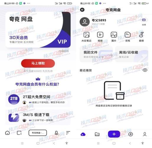 夸克网盘2023年免费领取30天会员教程