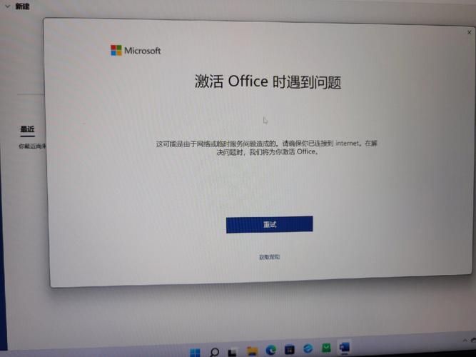 2021版office没有显示已激活怎么解决？