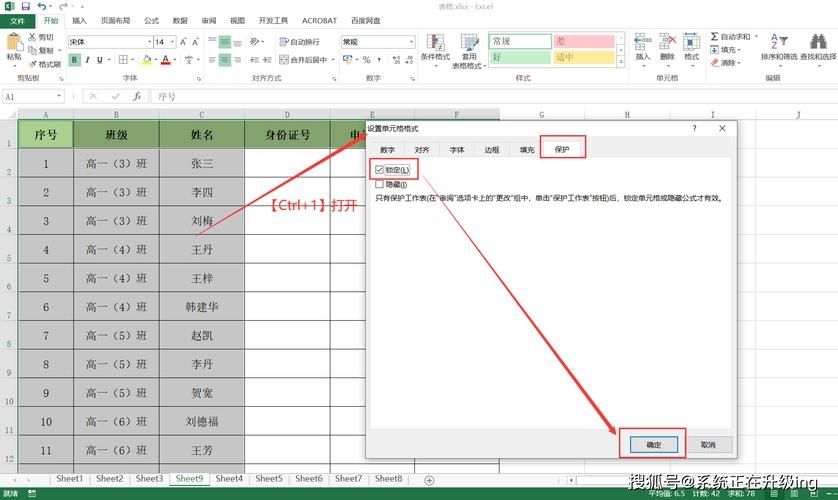 Excel怎么设置锁定单元格不允许编辑？