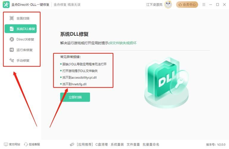 DirectX修复工具文件修复失败怎么解决？