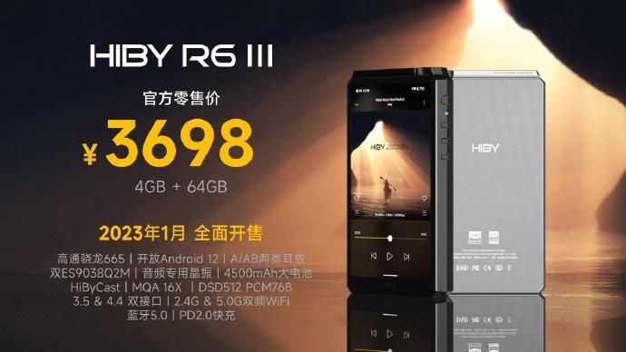 海贝 R6 III 音乐播放器开售：加入 A 类耳放，可选底座，售价 3698 元