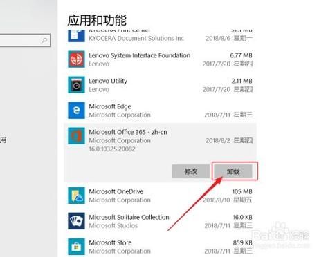 怎么彻底卸载office365？office365彻底卸载教程