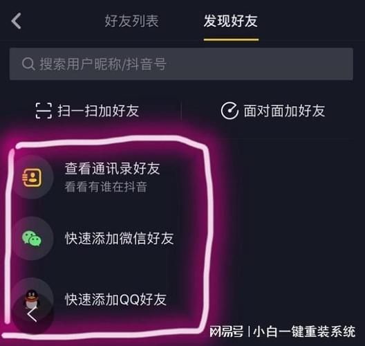 抖音聊天怎么添加朋友？抖音聊天添加好友教程