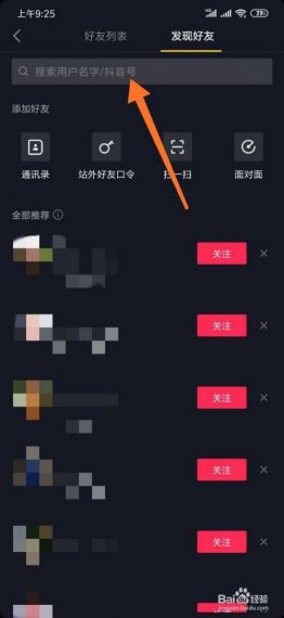 抖音聊天怎么添加朋友？抖音聊天添加好友教程