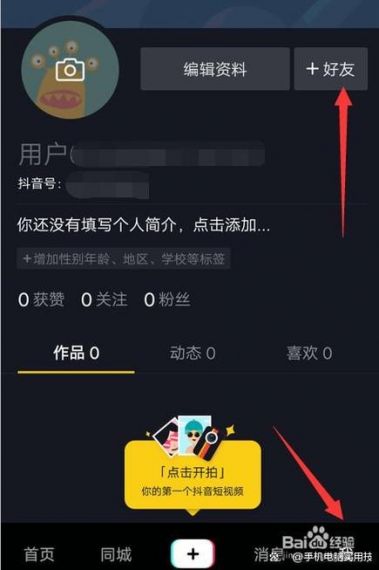 抖音聊天怎么添加朋友？抖音聊天添加好友教程