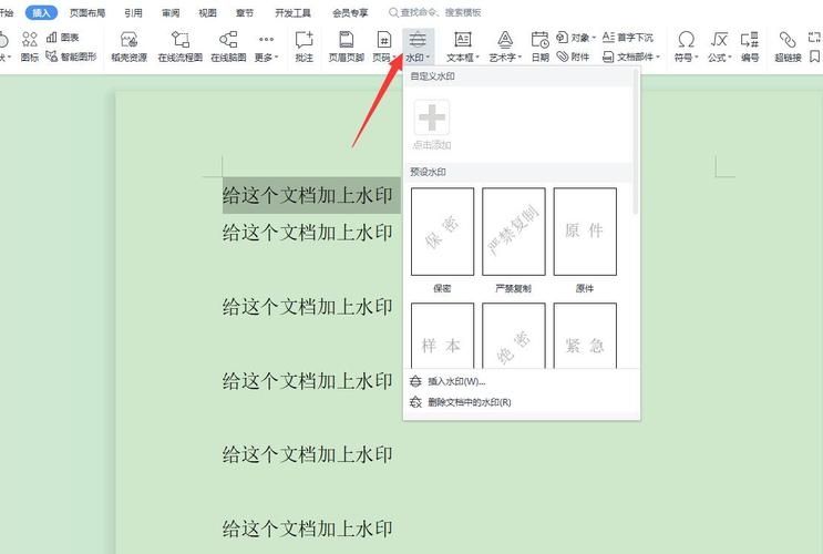 WPS软件如何添加水印？wps文档添加水印方法介绍