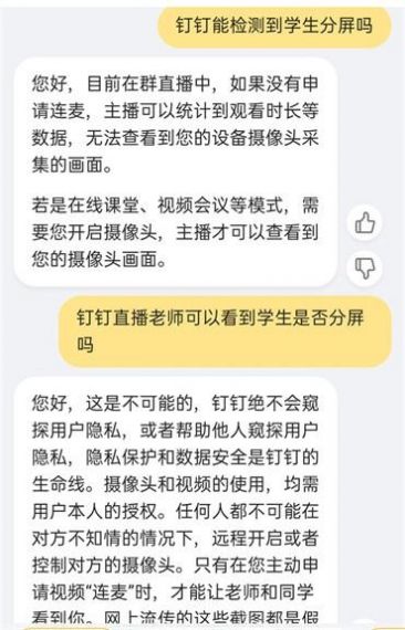 钉钉分屏老师能看见屏幕吗？