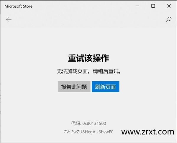 win10电脑提示0x80131500微软商店打不开怎么解决？