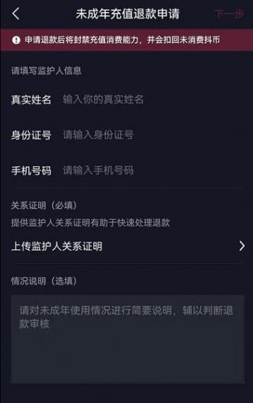 抖音未成年退款怎么退？抖音未成年退款百分百成功吗？
