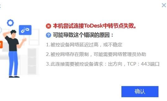 ToDesk远程显示设备不在线怎么回事？