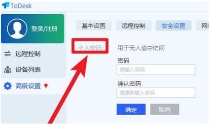 ToDesk怎么设置密码更新时间？ToDesk设置密码更新时间方法