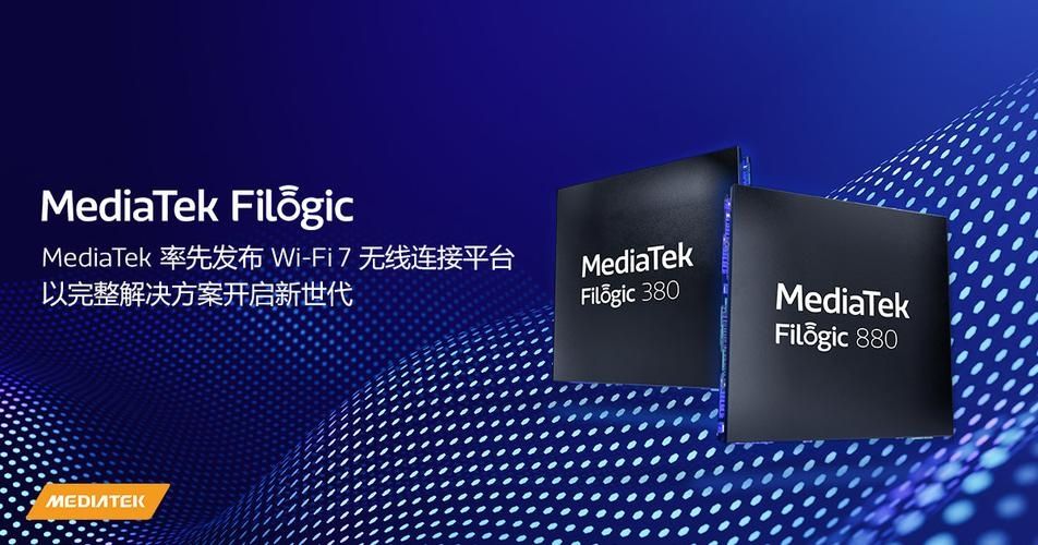 联发科 WiFi 7 完整生态方案即将发布，采用其 6nm Filogic 芯片