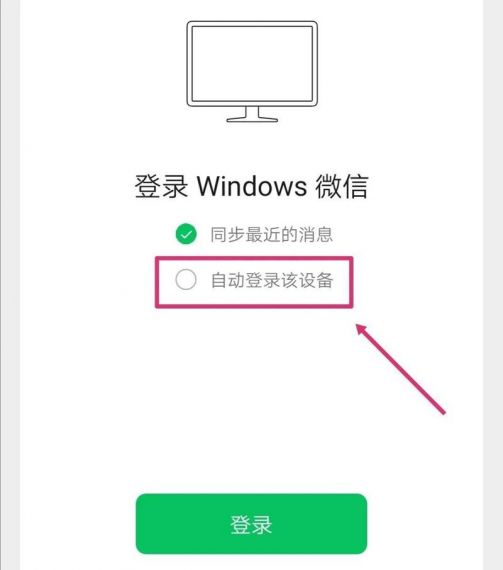 微信电脑版怎么快速登录？微信电脑版快速登录教程