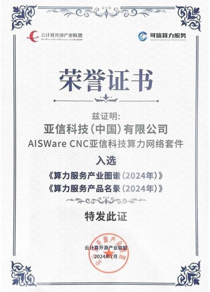 亚信科技发布业界首个算力网络软件套件并出版首套算力网络系列丛书