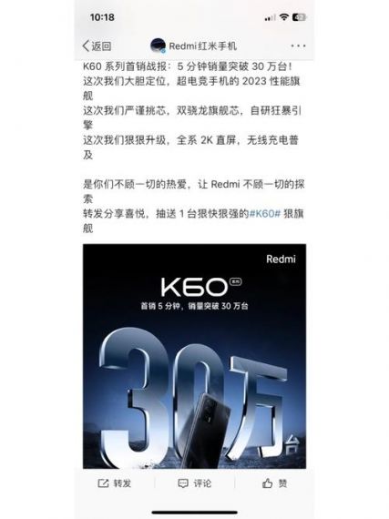 Redmi K60系列首销战报出炉：5分钟销量破30万台！