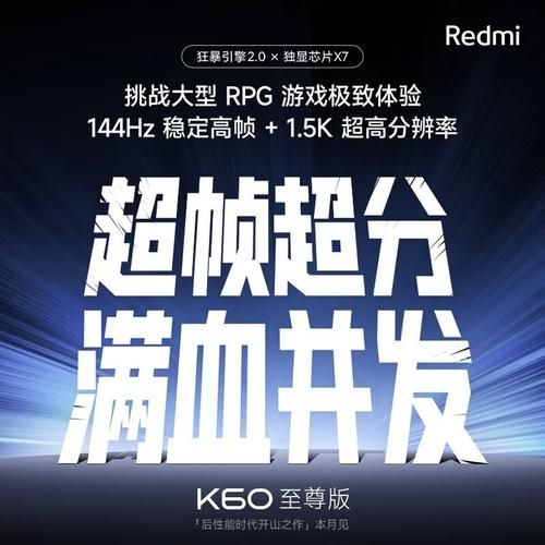 Redmi K60系列首销战报出炉：5分钟销量破30万台！