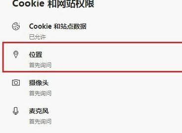 Edge浏览器如何禁止网站获取位置信息？