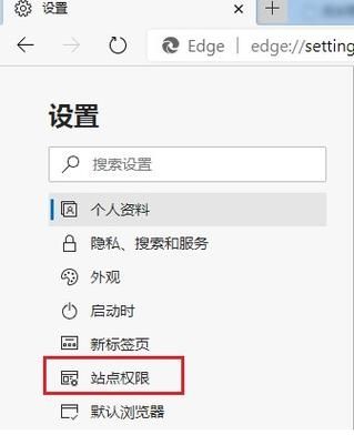 Edge浏览器如何禁止网站获取位置信息？