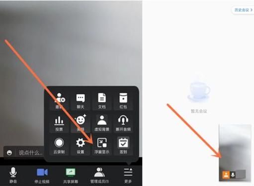 腾讯会议怎么开启小窗口？腾讯会议小窗口开启教程