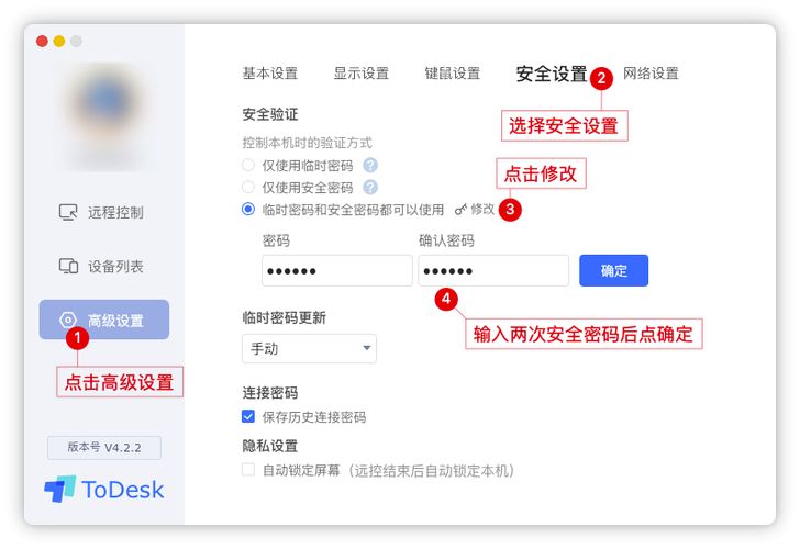 ToDesk怎么设置自动更新临时密码？