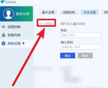 ToDesk怎么设置自动更新临时密码？