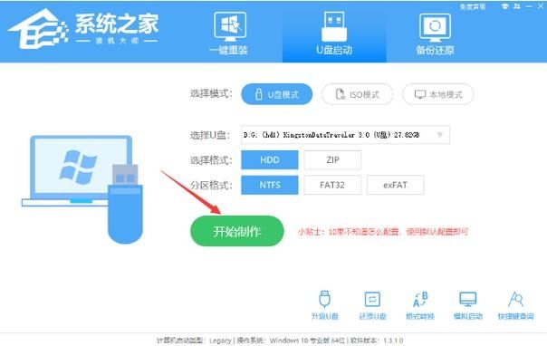 电脑怎么在线重装Win10系统？系统之家U盘重装Win10教程