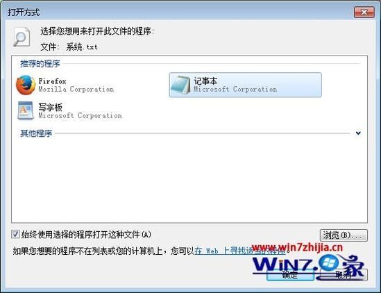 Win7系统无法打开txt文本怎么办？Win7无法打开txt文本解决方法