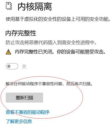 Win10内存完整性不兼容怎么办？Win10内存完整性不兼容解决方法