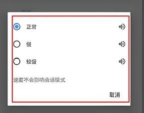 谷歌翻译发音速度怎么调节？谷歌翻译发音速度调节教程