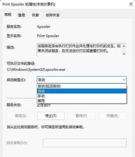 Win11出现打印机错误740怎么解决？