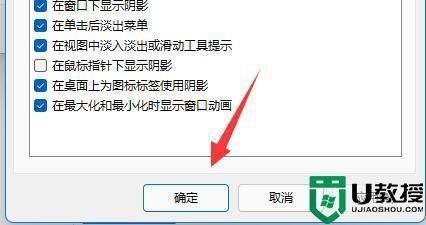 Win11窗口动画效果怎么设置？Win11设置窗口动画效果教程