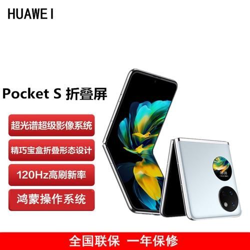 骁龙778G真香小折叠！华为Pocket S 512GB版开售：7488元