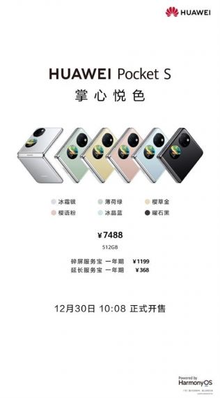 骁龙778G真香小折叠！华为Pocket S 512GB版开售：7488元