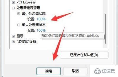 Win11 cpu锁频怎么解决？Win11 cpu锁频的解决方法