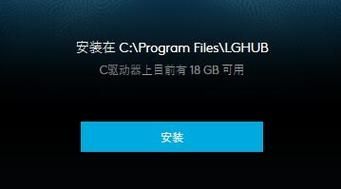 罗技驱动只能安装在c盘吗？罗技驱动可以安装在其他硬盘吗？