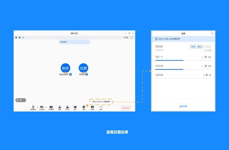 腾讯会议投票结果怎么查看？腾讯会议投票结果查看步骤分享