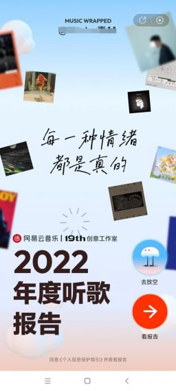 网易云2022年度报告在哪里看？网易云音乐2022年度报告查看方法