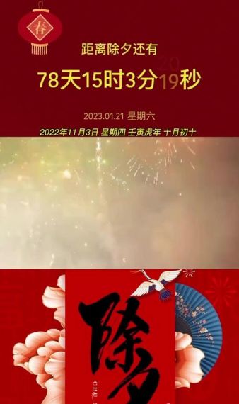 2023春节倒计时 省钱攻略助你高质量过年