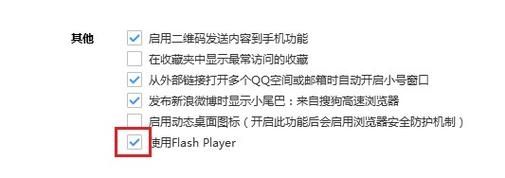 搜狗浏览器怎么开启Flash Player？搜狗浏览器开启Flash Player功能方法