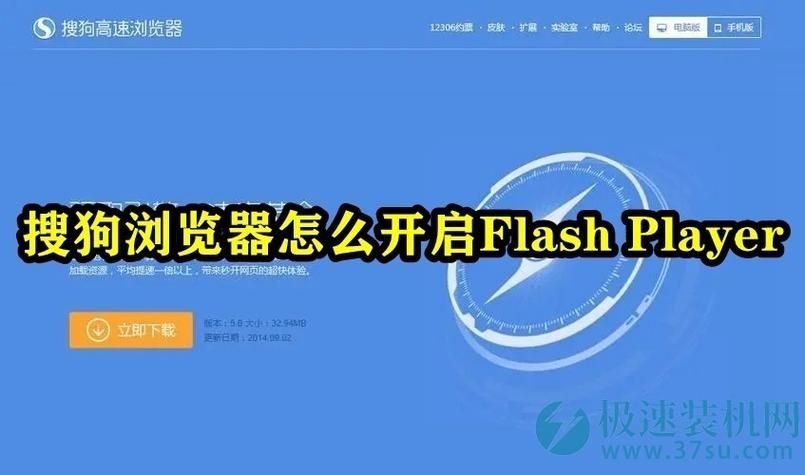 搜狗浏览器怎么开启Flash Player？搜狗浏览器开启Flash Player功能方法