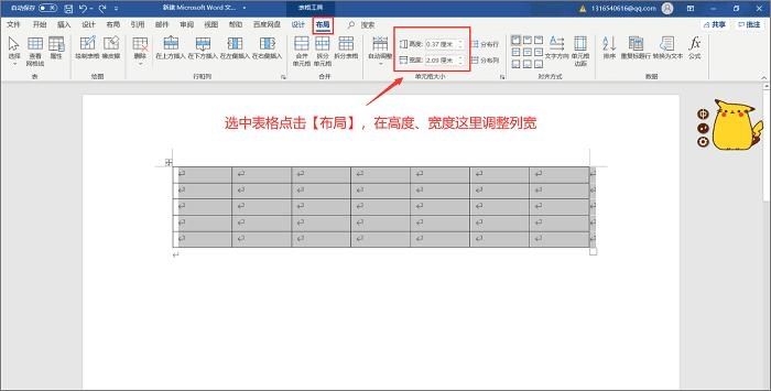 Word分栏怎么设置栏宽？Word分栏设置栏宽方法分享