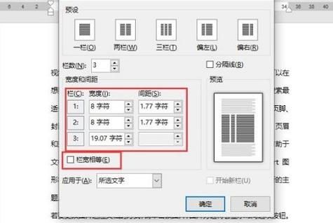 Word分栏怎么设置栏宽？Word分栏设置栏宽方法分享