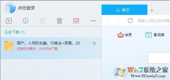 迅雷提示应版权方要求无法下载怎么解决？