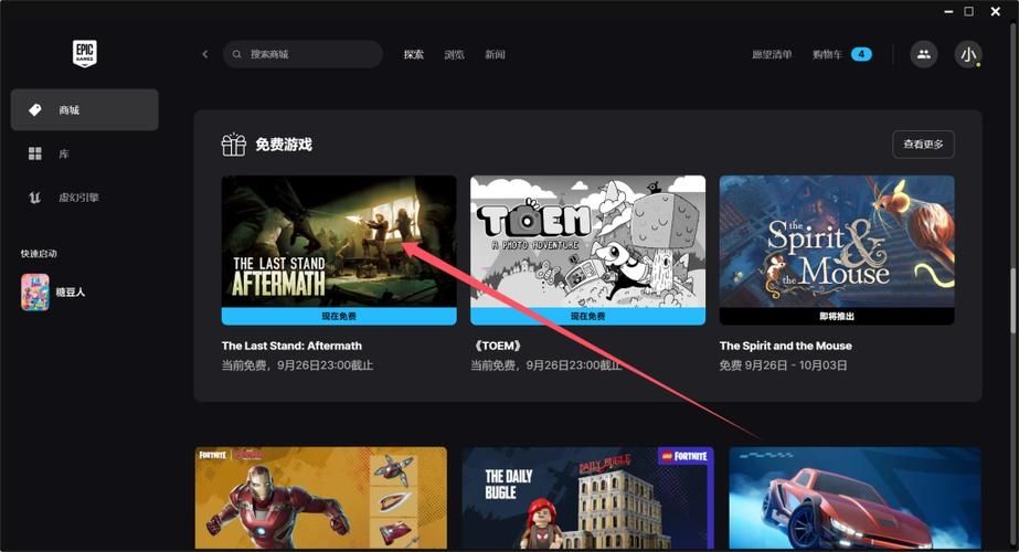 epic每周免费游戏哪里领取？epic每周免费游戏领取教程