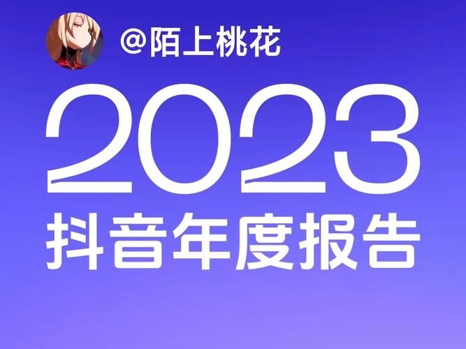 抖音2022年度报告在哪看？抖音2022年度报告查看指南