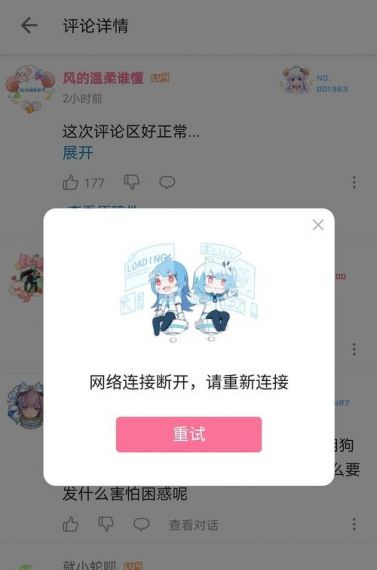 哔哩哔哩无法评论怎么办？哔哩哔哩评论发不出去怎么办？