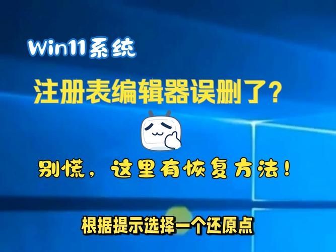 win11注册表编辑器误删了怎么恢复？win11注册表误删解决方法