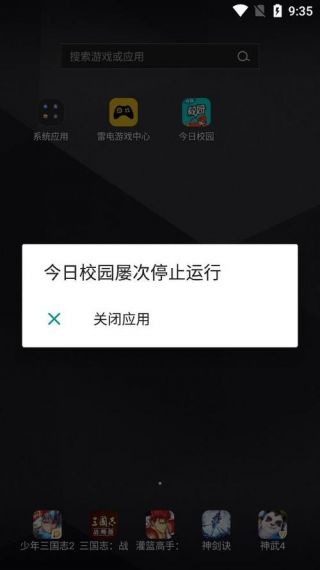 雷电模拟器停止运行怎么办？雷电模拟器屡次停止应用解决方法