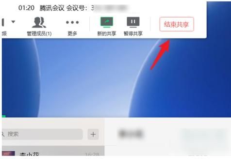 腾讯会议怎么取消共享屏幕？腾讯会议电脑版怎么结束共享？